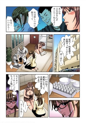 Sensei Korette Haicchaunja Naidesuka ? ～Zeccho Monzetsu Massaaji Page #87