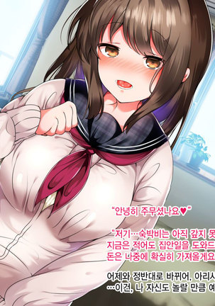 Namaiki Iede Musume, Nakadashi HaramaSex Shihoudai desu. Page #147