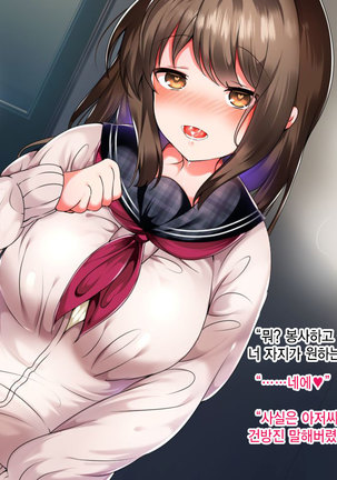 Namaiki Iede Musume, Nakadashi HaramaSex Shihoudai desu. Page #153