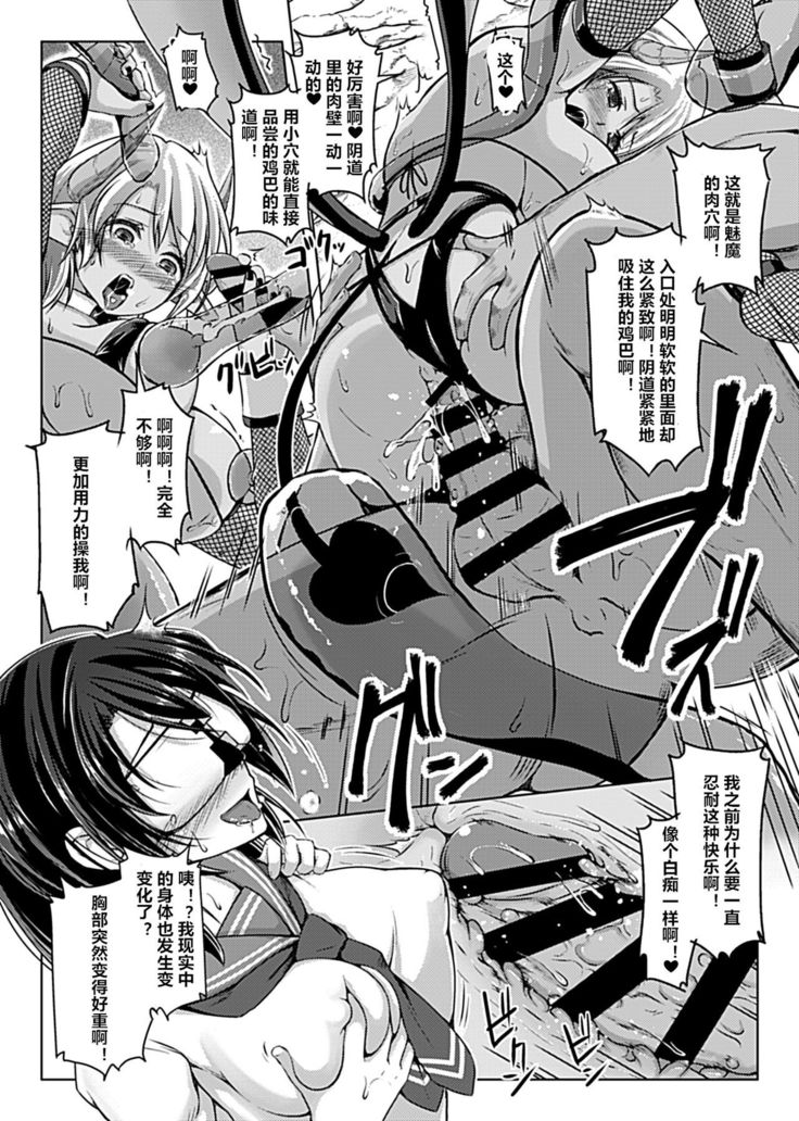 Virtual Play ~Kono Kaikan wa Game? Real?~ 1-3