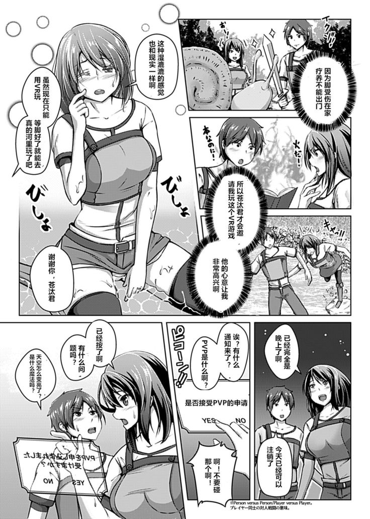 Virtual Play ~Kono Kaikan wa Game? Real?~ 1-3