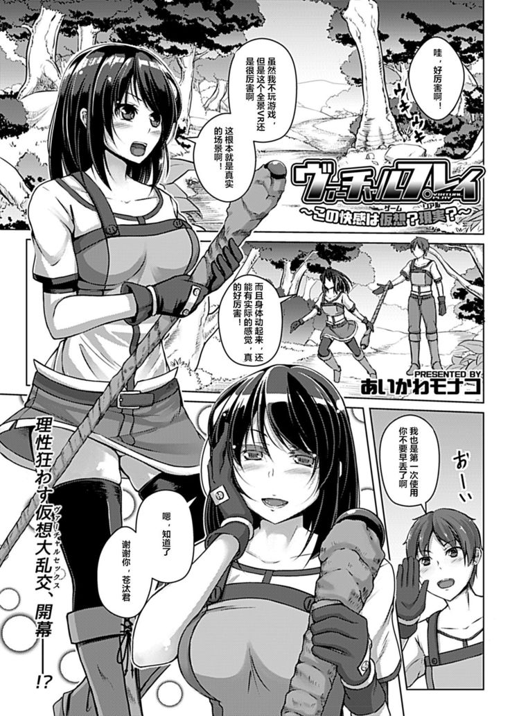 Virtual Play ~Kono Kaikan wa Game? Real?~ 1-3