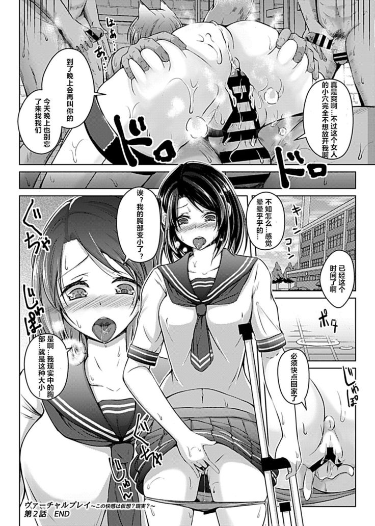 Virtual Play ~Kono Kaikan wa Game? Real?~ 1-3