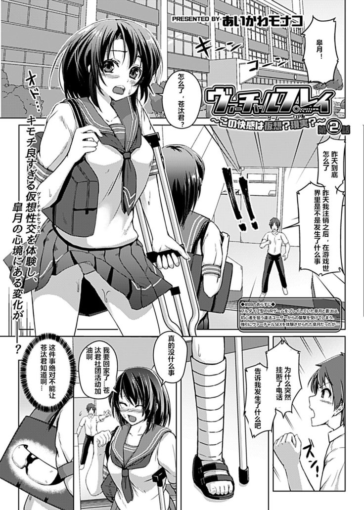 Virtual Play ~Kono Kaikan wa Game? Real?~ 1-3