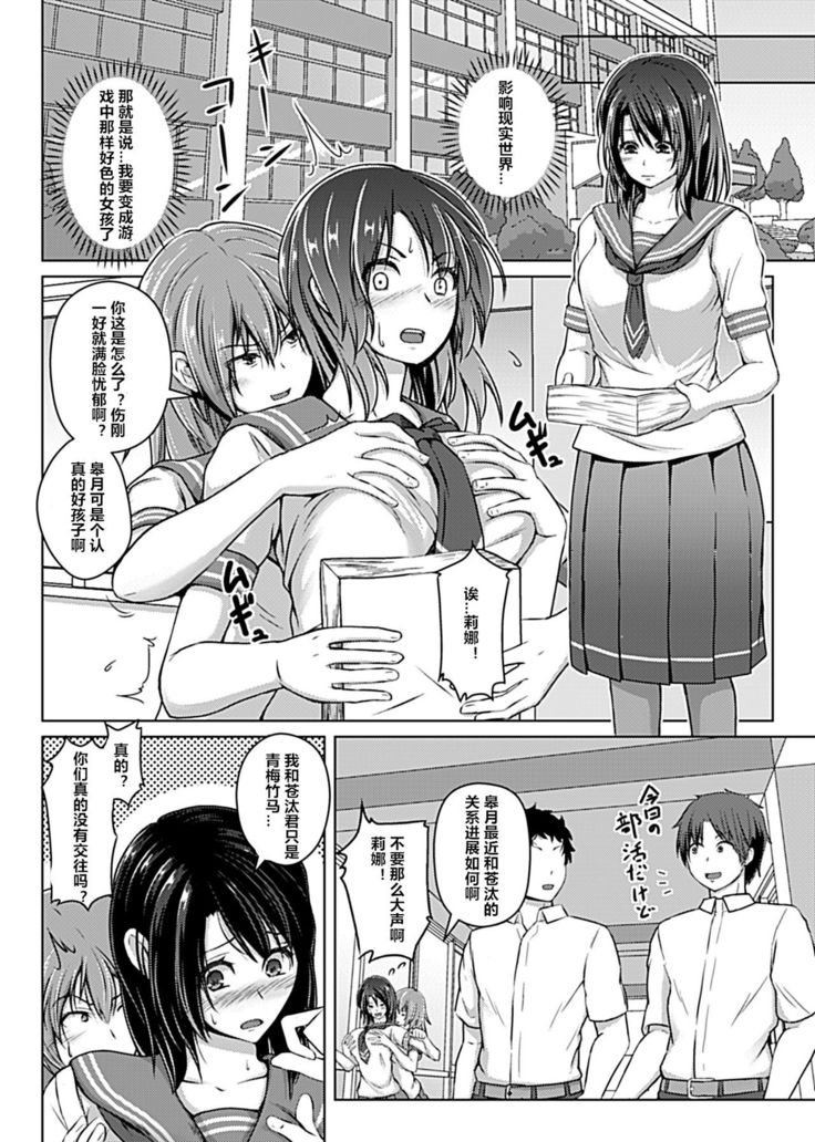 Virtual Play ~Kono Kaikan wa Game? Real?~ 1-3