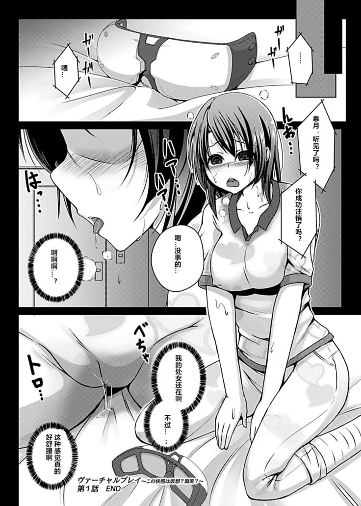 Virtual Play ~Kono Kaikan wa Game? Real?~ 1-3