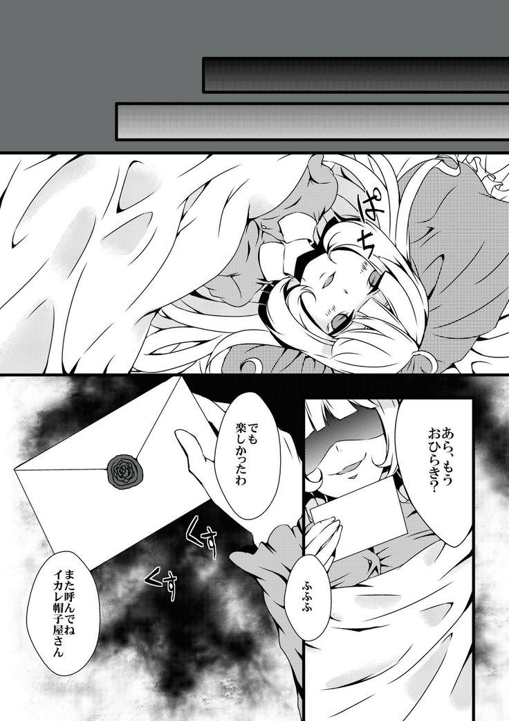 ふたなりアリスの狂ったお茶会