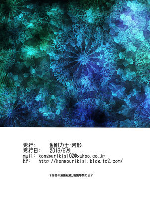 ふたなりアリスの狂ったお茶会 Page #19