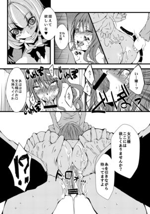 ふたなりアリスの狂ったお茶会 Page #14