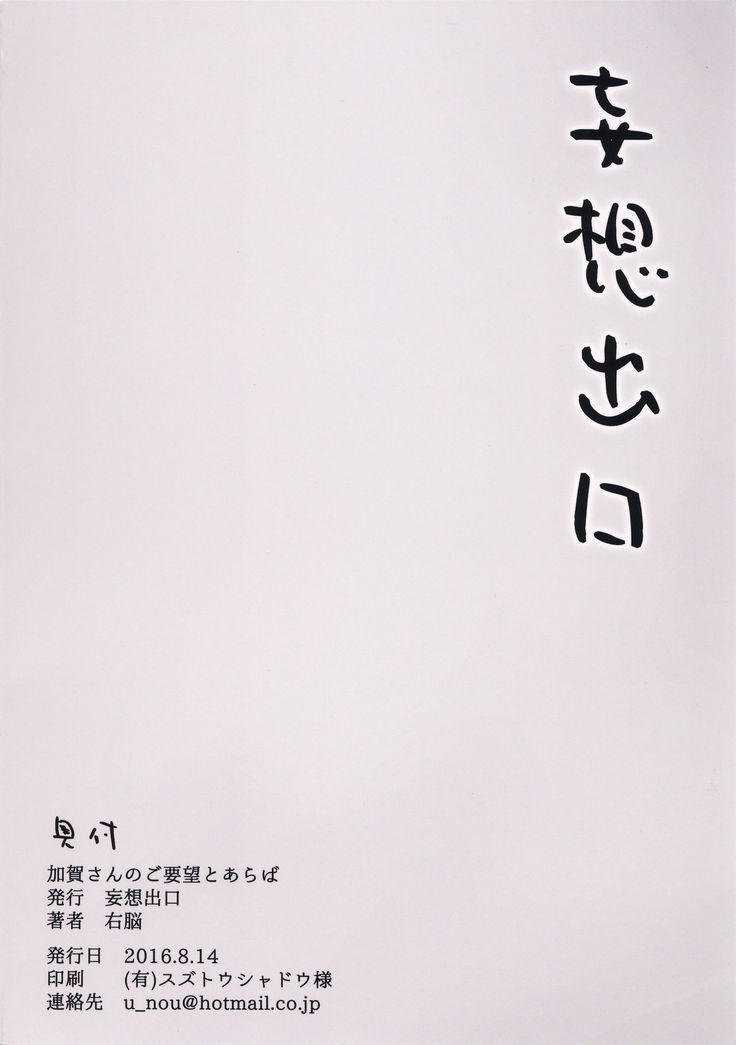 Kaga-san no Goyoubou to Araba
