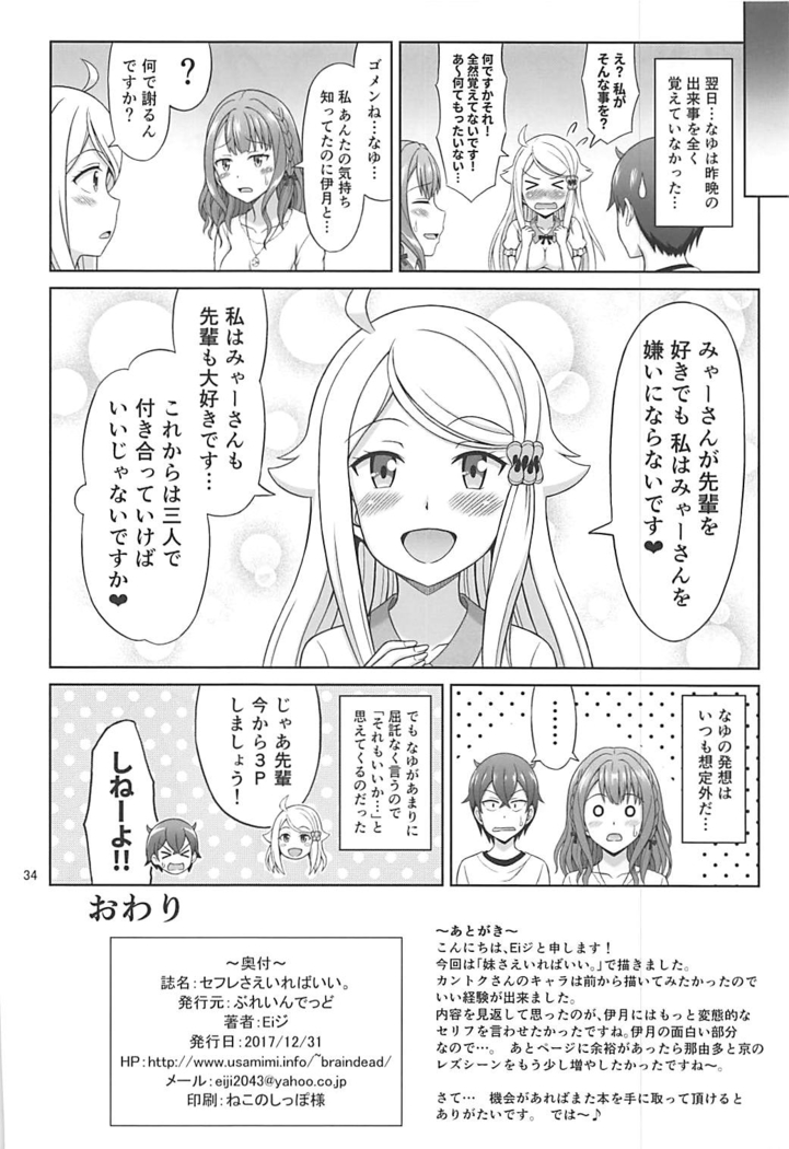 セフレさえいればいい。