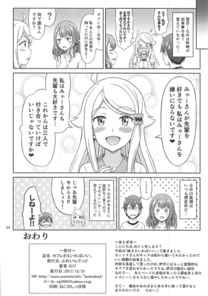 セフレさえいればいい。 Page #33