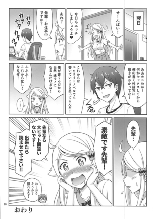 セフレさえいればいい。 Page #19