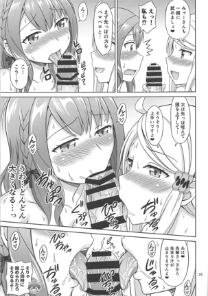 セフレさえいればいい。 Page #24