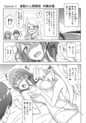 セフレさえいればいい。 Page #20