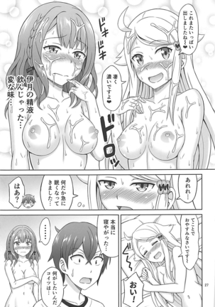 セフレさえいればいい。 Page #26