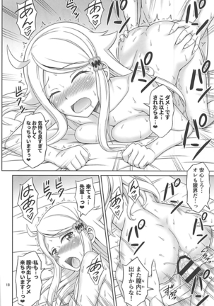 セフレさえいればいい。 Page #17