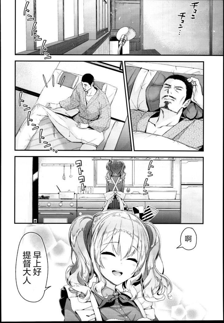 Kashima to Love Love Dousei Seikatsu （Chinese）