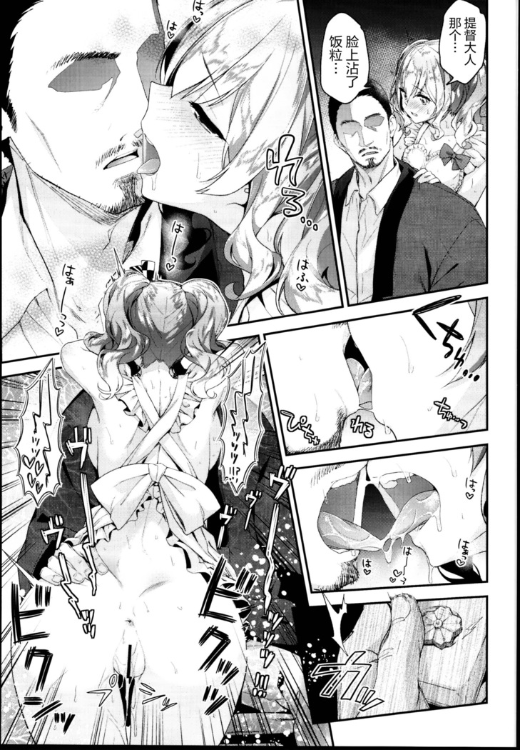 Kashima to Love Love Dousei Seikatsu （Chinese）