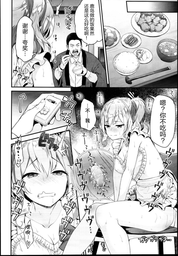 Kashima to Love Love Dousei Seikatsu （Chinese）