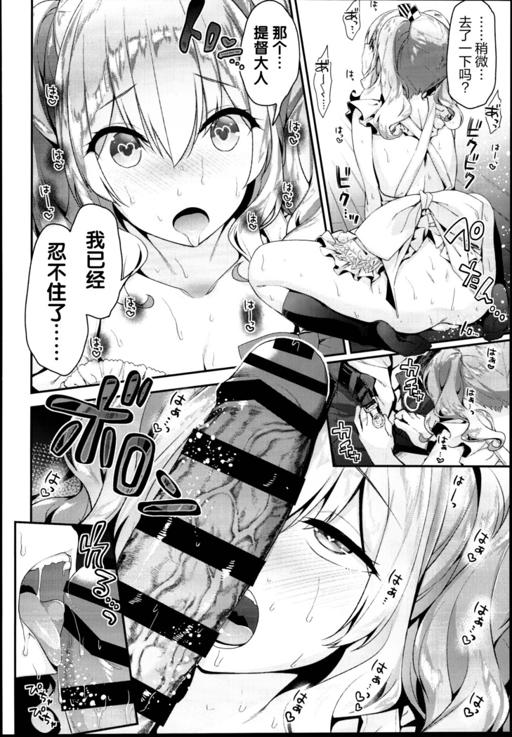Kashima to Love Love Dousei Seikatsu （Chinese）