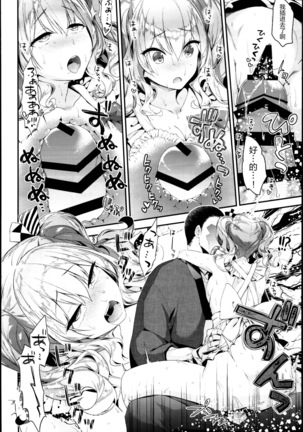 Kashima to Love Love Dousei Seikatsu （Chinese） Page #13