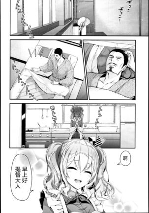 Kashima to Love Love Dousei Seikatsu （Chinese） Page #23