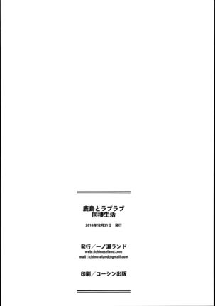 Kashima to Love Love Dousei Seikatsu （Chinese） Page #27