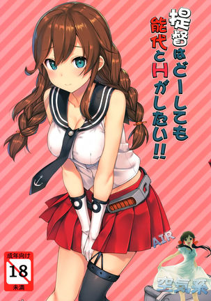 Teitoku wa Doushite mo Noshiro to H ga Shitai!!