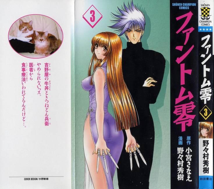 Phantom Rei - Volume 03