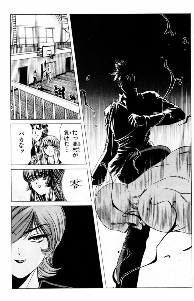 Phantom Rei - Volume 03
