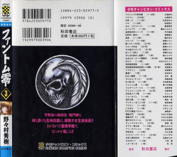 Phantom Rei - Volume 03