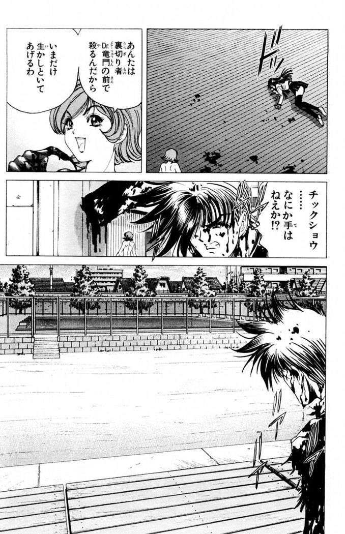Phantom Rei - Volume 03