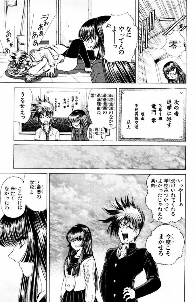 Phantom Rei - Volume 03
