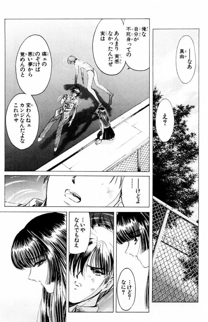 Phantom Rei - Volume 03
