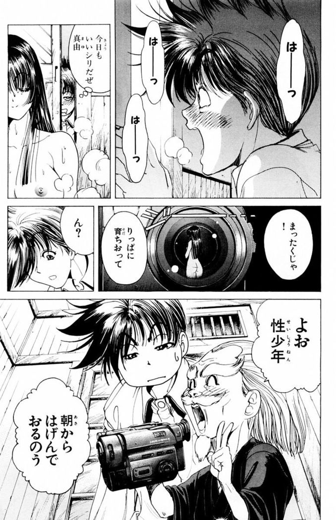 Phantom Rei - Volume 03