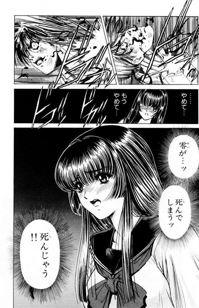 Phantom Rei - Volume 03