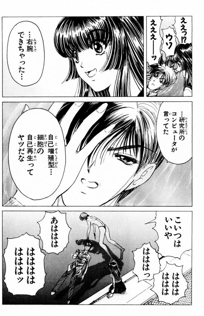 Phantom Rei - Volume 03