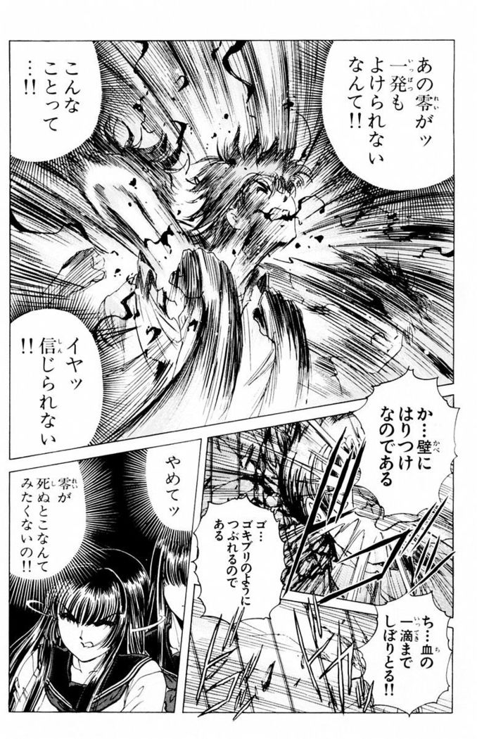 Phantom Rei - Volume 03