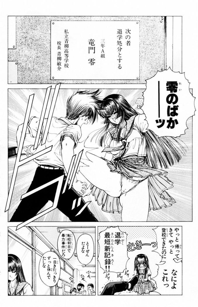 Phantom Rei - Volume 03