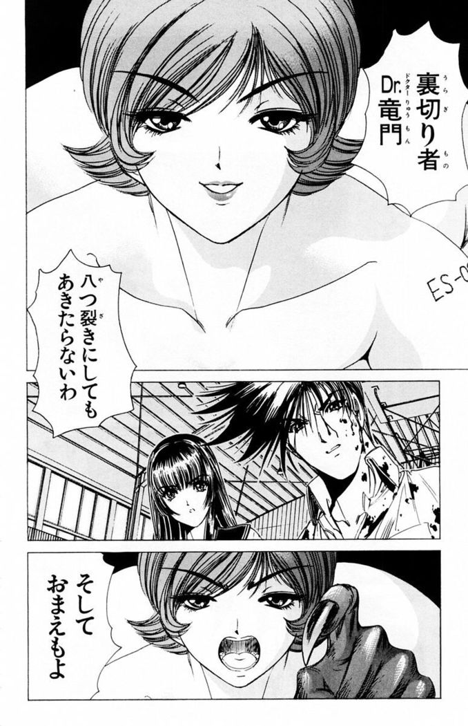 Phantom Rei - Volume 03