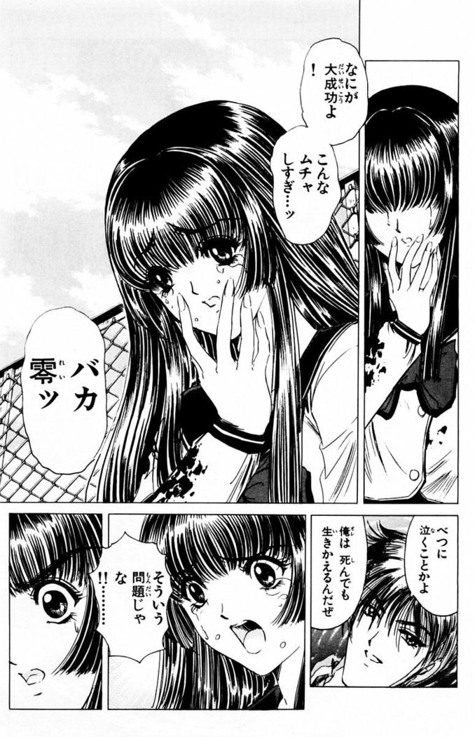 Phantom Rei - Volume 03