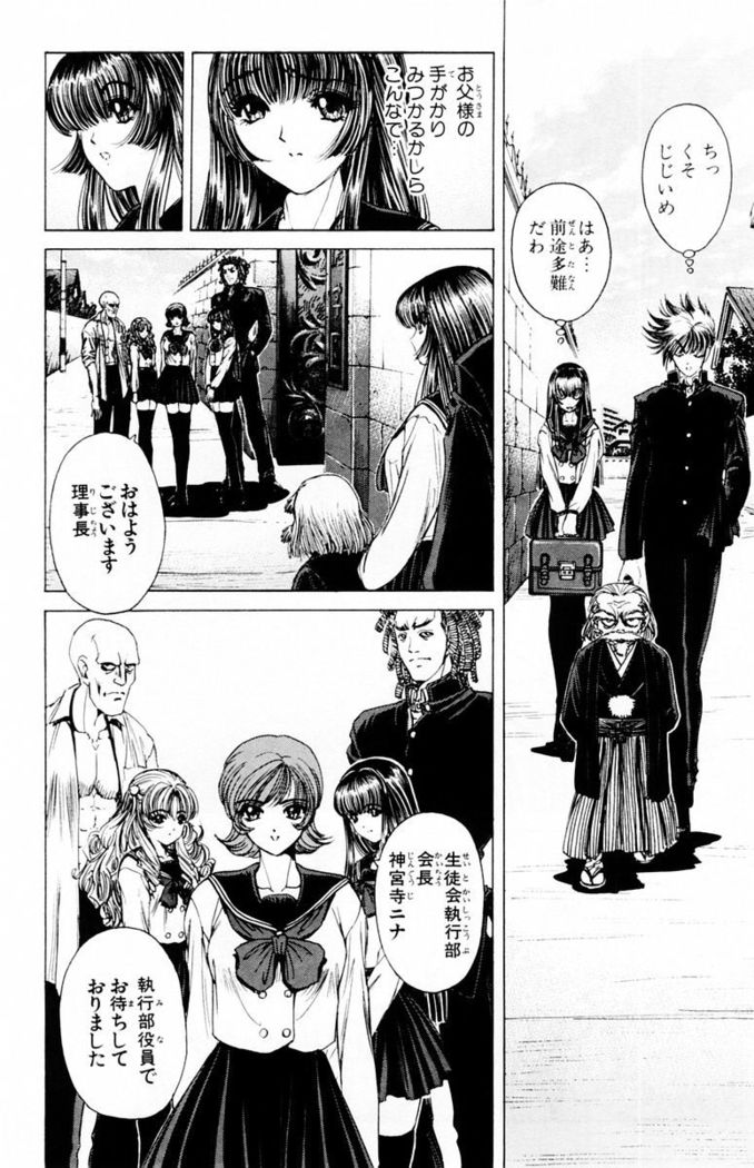 Phantom Rei - Volume 03