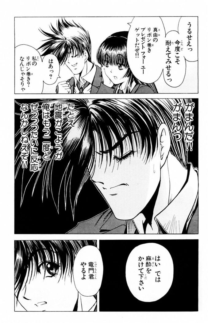 Phantom Rei - Volume 03
