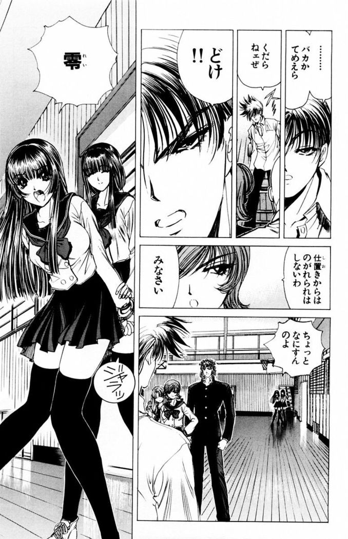 Phantom Rei - Volume 03