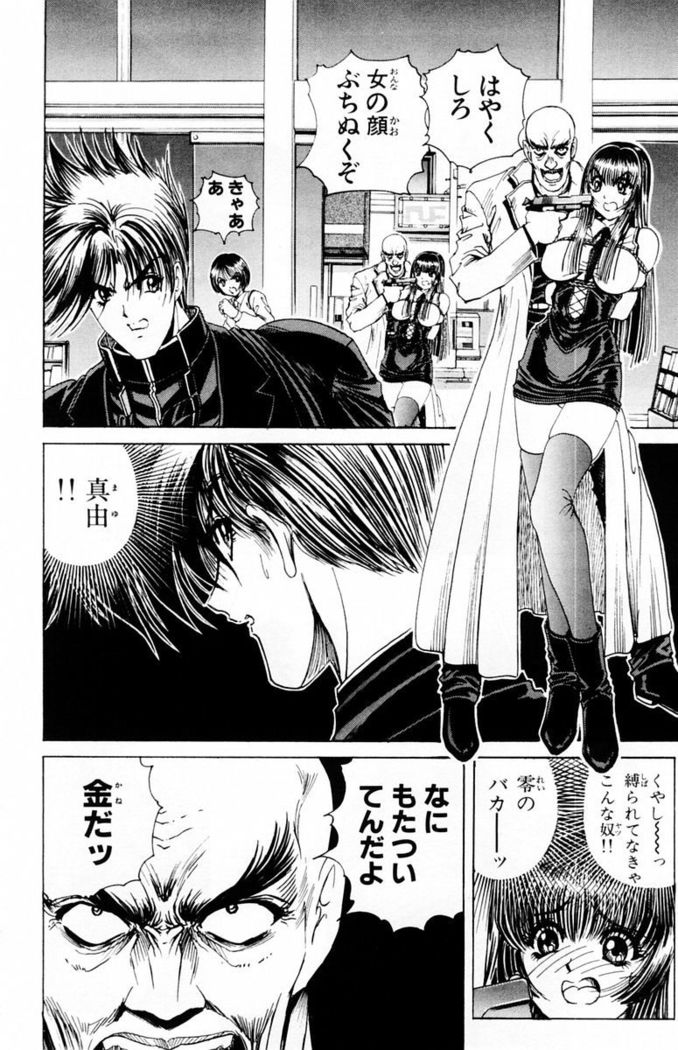Phantom Rei - Volume 03