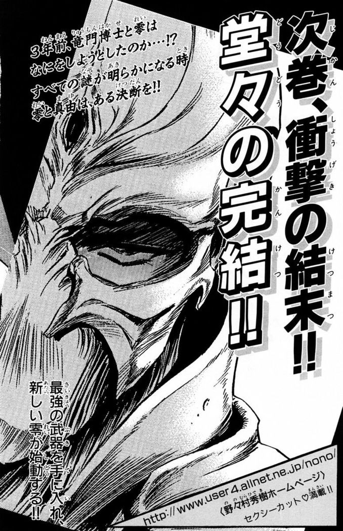 Phantom Rei - Volume 03