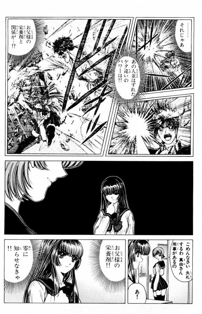 Phantom Rei - Volume 03