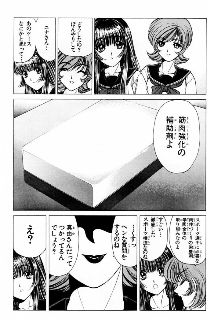 Phantom Rei - Volume 03