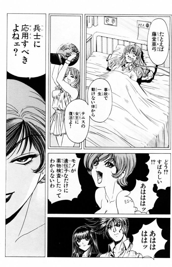 Phantom Rei - Volume 03